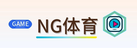 NG体育 Logo